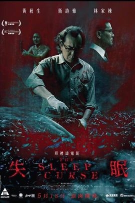 失眠