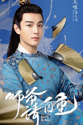 师爷请自重