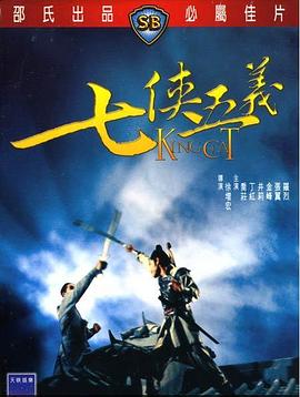 七侠五义