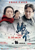 归来