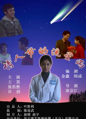 情人节的流星雨
