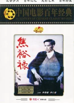 焦裕禄