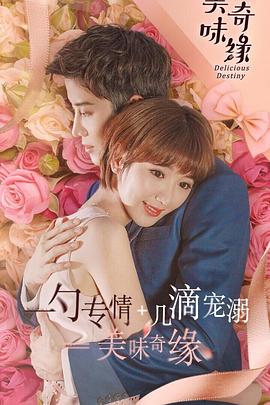 美味奇缘DVD版