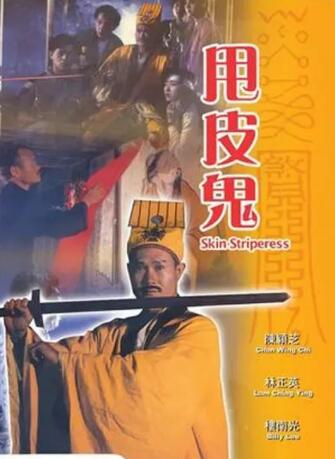 金装鬼打鬼