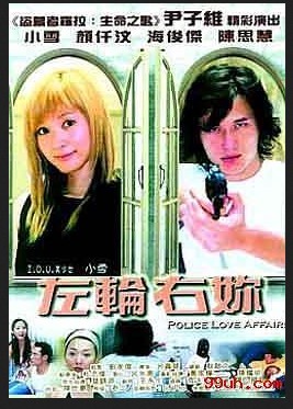 左轮右你