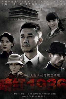 暗红1936