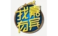 我有嘉宾