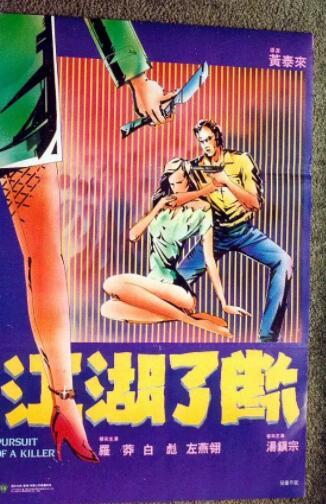 江湖了断