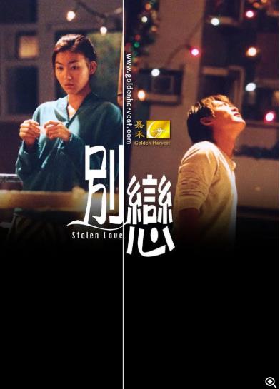 别恋