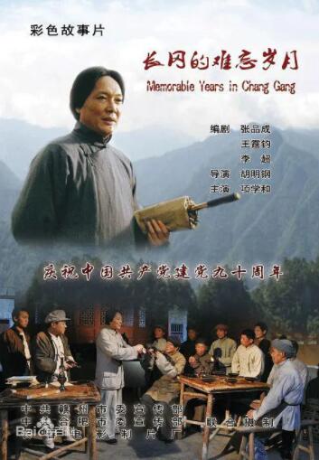 长冈的难忘岁月