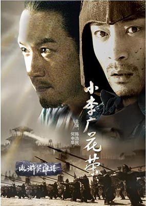 小李广花荣