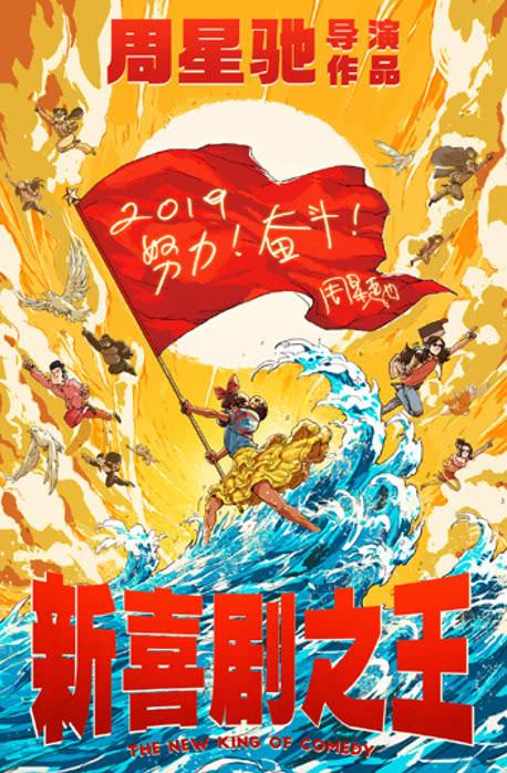 新喜剧之王粤语