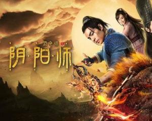 戏命师：阴阳师