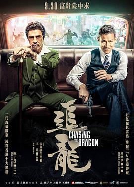 追龙高清版