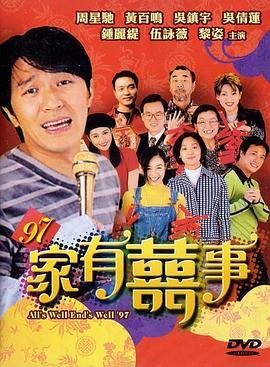 97家有喜事国语