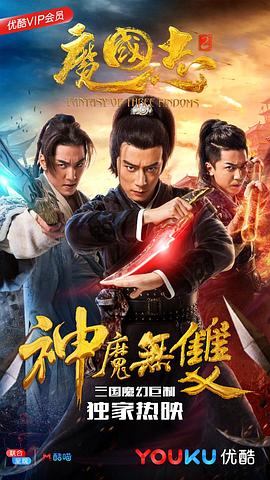 魔国志2之神魔无双