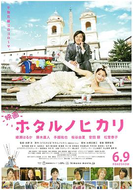 萤之光 电影版