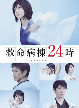 救命病棟24小時第五季第06集 風暴雲 Gimy Tv 劇迷線上看 電影線上看 戲劇線上看