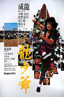 龙少爷粤语