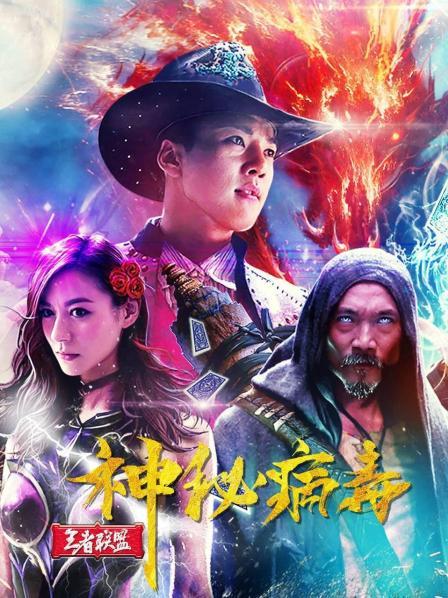 王者联盟之神秘病毒