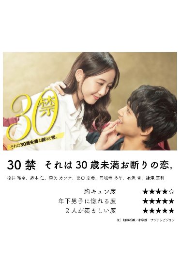 30禁 这是30岁未满禁谈的恋爱