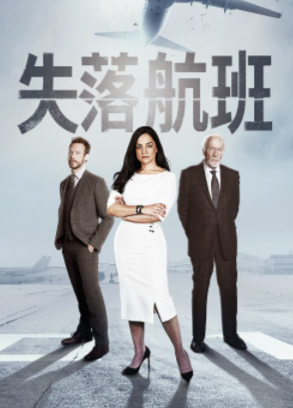 空难解密