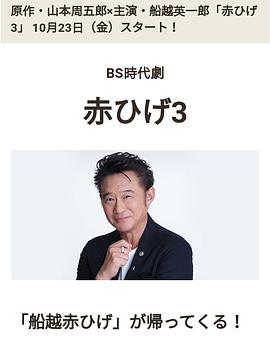 红胡子第三季
