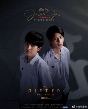 超凡少年毕业季