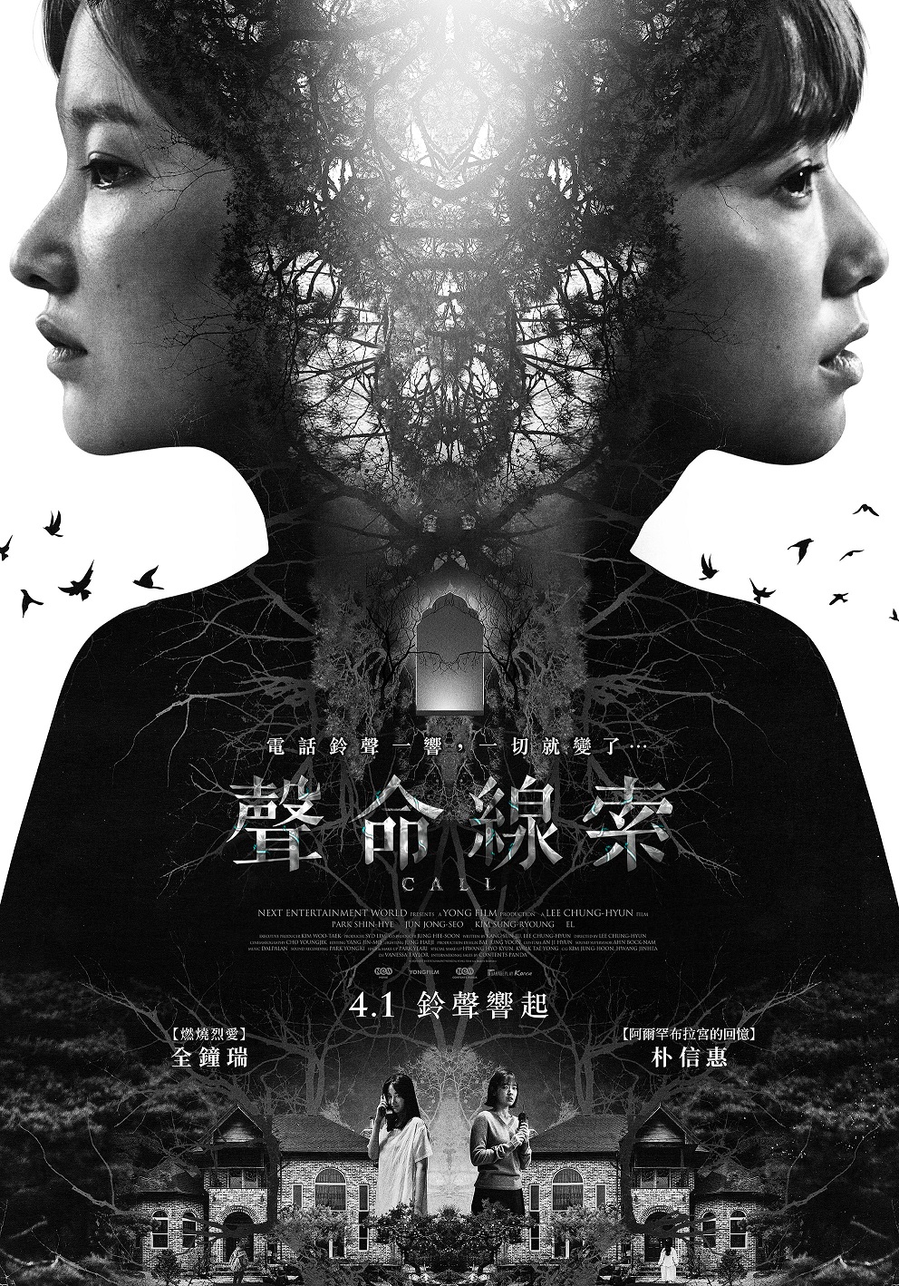 声命线索