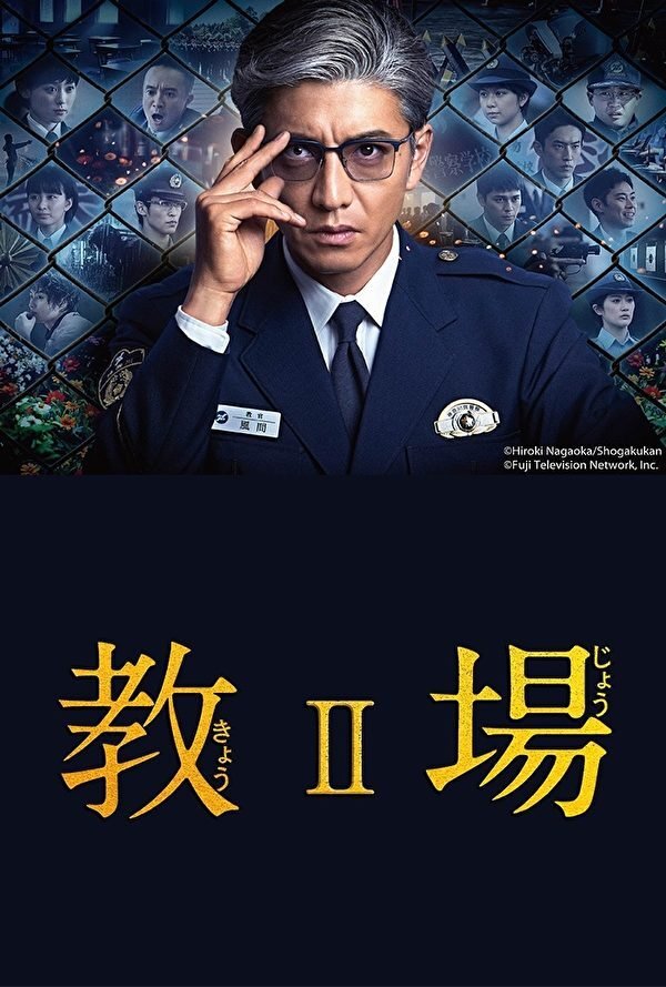 教场2