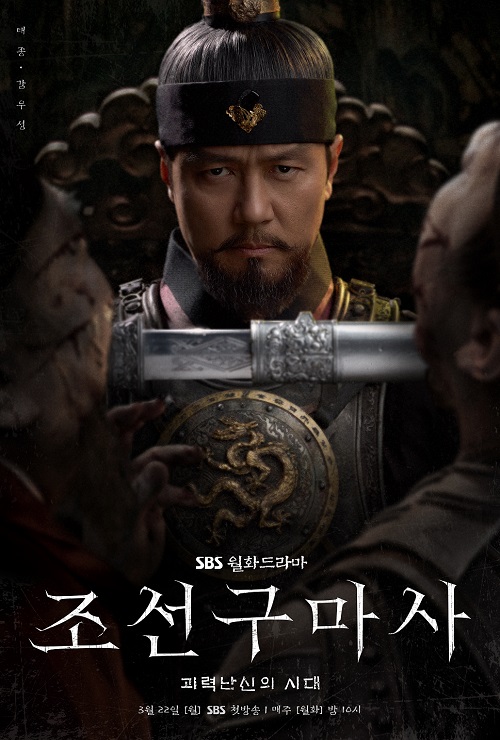 朝鮮驅魔師