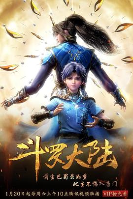 斗羅大陸 動漫線上看 小鴨影音
