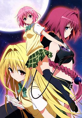 出包王女darkness To Love Ru Darkness 出包王女darkness To Loveる ダークネス 第09集線上看 閃電雲線路 動漫 劇迷gimytv