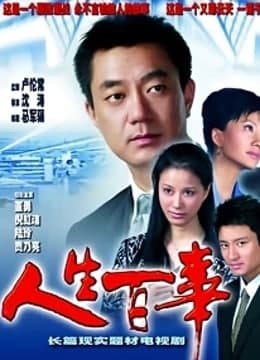 人生百事線上看 陸劇 Gimy Tv 劇迷影音