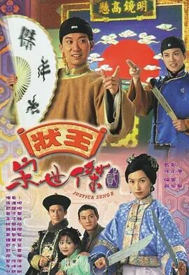 狀王宋世傑2粵語線上看 港劇 Gimy Tv 劇迷影音