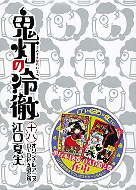 鬼燈的冷徹oad2 Hoozuki No Reitetsu Oad 鬼燈的冷徹oad2 鬼燈の冷徹 座敷童子攻略法 アイドル前線 線上看 電影 Gimy Tv 劇迷影音