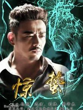 驚蟄 線上看  - Gimy 劇迷