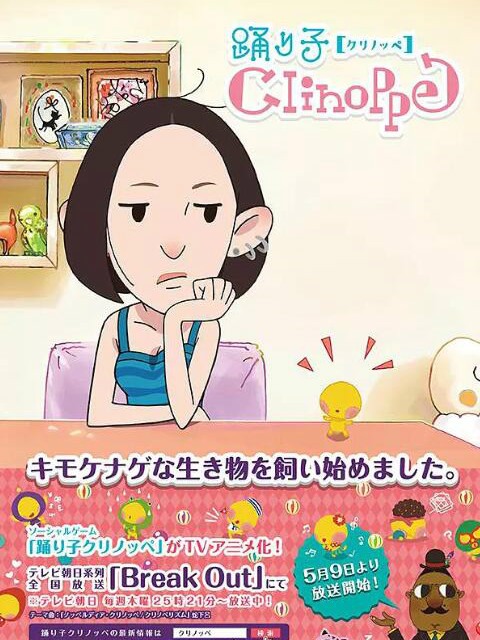 舞蹈精靈clinoppe