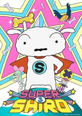 超級小白國語
