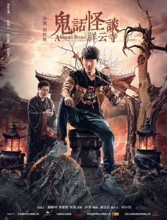 鬼话怪谈 祥云寺 恐怖片 剧迷gimy Tv