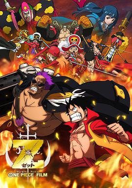 海賊王劇場版12最強之敵z 動畫電影 Dogevod 狗狗影音