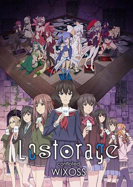 失憶融合wixosslostorageconflatedwixoss 線上看 動漫 Gimy Tv 劇迷影音