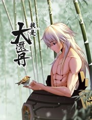 我是大還丹封面圖