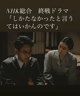 怎一句無可奈何了得 - 劇情片