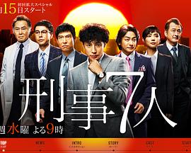 刑事7人封面圖