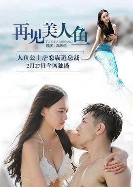 再見美人魚封面圖