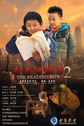 唸書的孩子2
