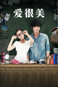 愛，很美封面圖
