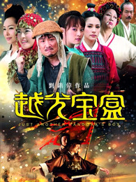 越光寶盒