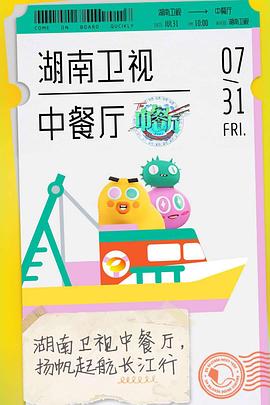 中餐厅 会员Plus版 第四季